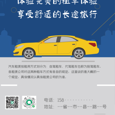 创意简约汽车租赁出租海报矢量图