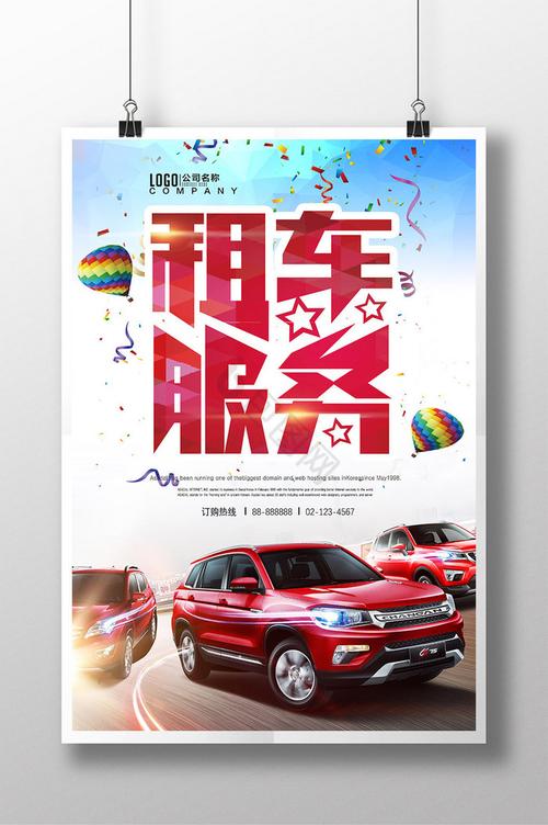 租车服务汽车租赁二手车