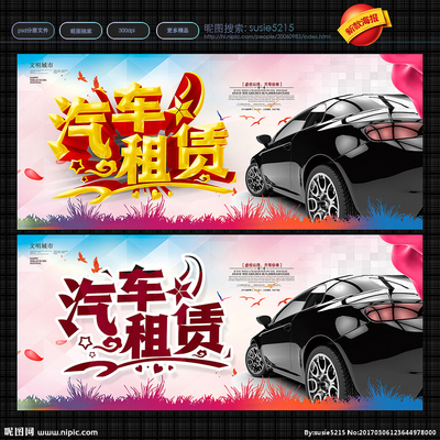 汽车租赁设计图__广告设计_广告设计_设计图库