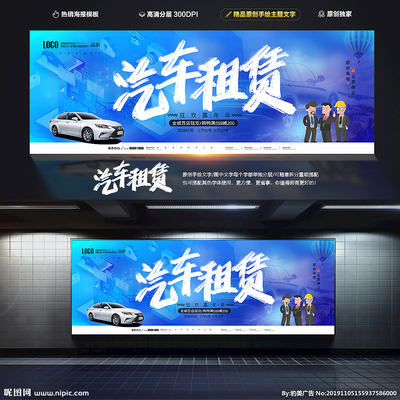汽车租赁设计图__海报设计_广告设计_设计图库