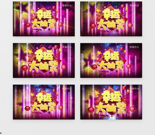 好运连连到背景音乐,旋律中的幸福篇章  第3张